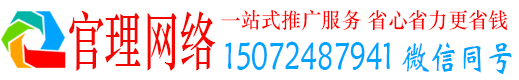柞水官理百度竞价